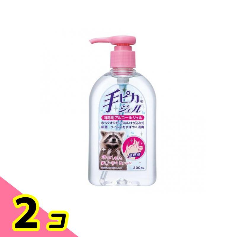 手ピカジェル 消毒用アルコールジェル ご家庭用 ポンプ式 300mL 2個