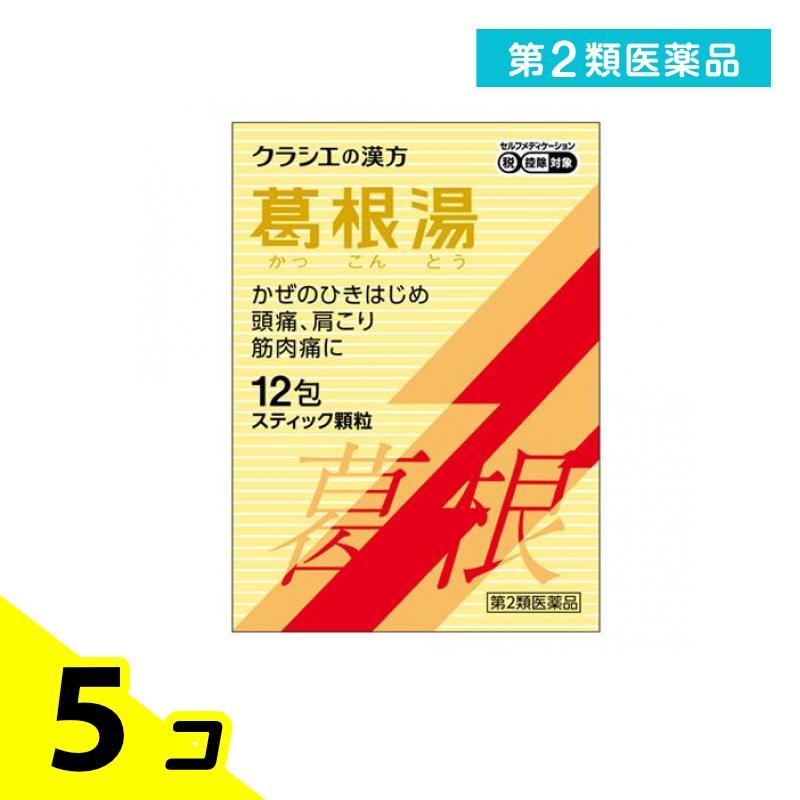 Kracie 第2類医薬品 クラシエ 葛根湯エキス顆粒S 12包 風邪薬 頭痛 肩こり 筋肉痛 漢方薬 5個セット : みんなのお薬ビューティ ...