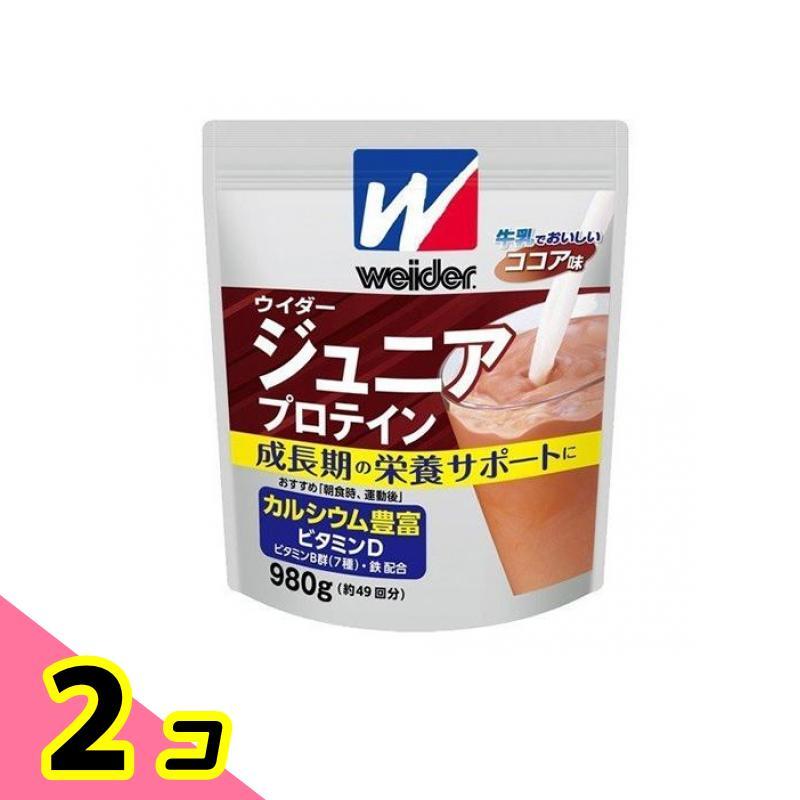ウイダー weider ジュニアプロテイン ココア味 980g 2個セット