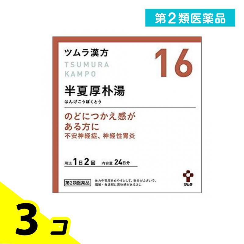 ツムラ 第2類医薬品 ツムラ漢方 半夏厚朴湯エキス顆粒 48包 (16) のど つかえ 3個セット : みんなのお薬ビューティ&コスメ店 ...