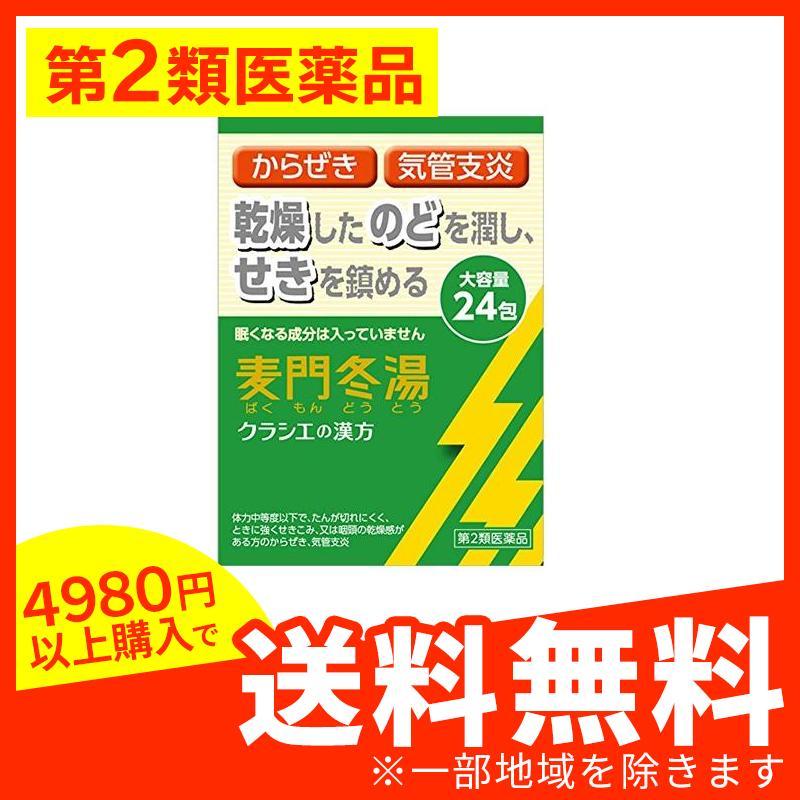 人気商品 クラシエ 漢方麦門冬湯エキス顆粒s 24包 漢方薬 咳止め 空咳 気管支炎 せき 喉の痛み 市販薬 1個 第２類医薬品