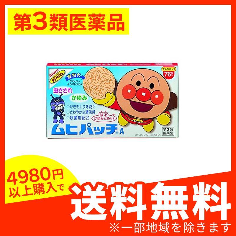Web限定 ムヒパッチa 76枚 かゆみ止めパッチ 貼り薬 虫刺され しもやけ 子供 市販薬 1個 第３類医薬品