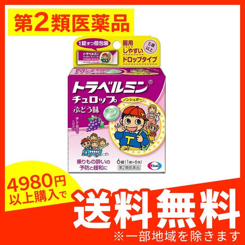 トラベルミン チュロップ ぶどう味 6錠 (1個) 第2類医薬品