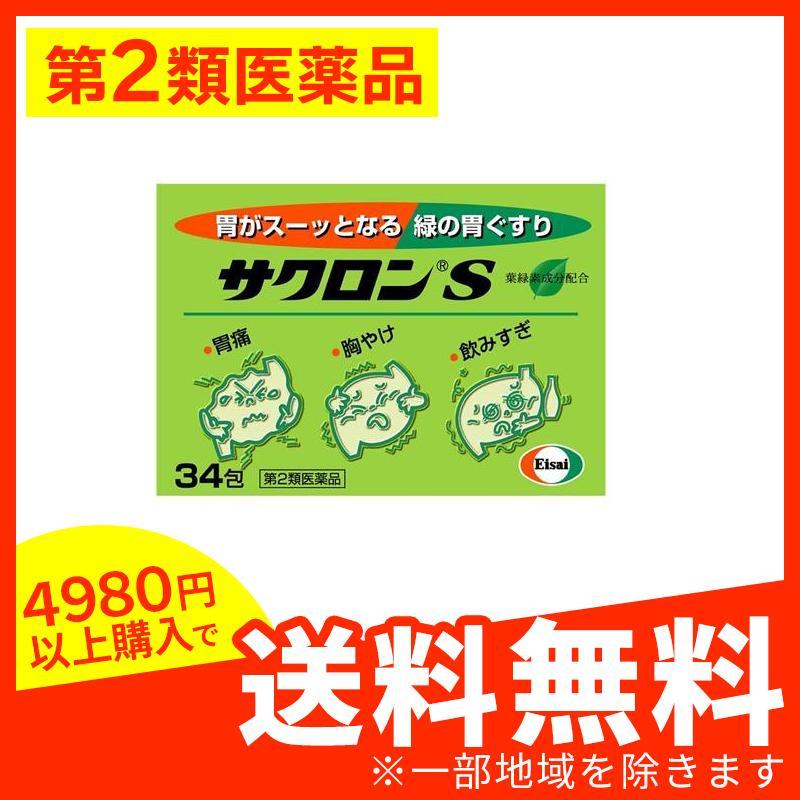 情熱セール 10包 メール便送料無料 第2類医薬品 サクロン 胃腸薬 情熱セール 10包 メール便送料無料 第2類医薬品 サクロン 胃腸薬
