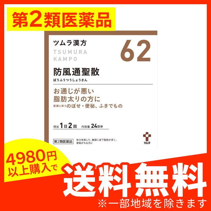 小物などお買い得な福袋 48包 便秘 肥満 漢方薬 第2類医薬品 のぼせ ツムラ 小物などお買い得な福袋 48包 便秘 肥満 漢方薬 第2類医薬品 のぼせ ツムラ