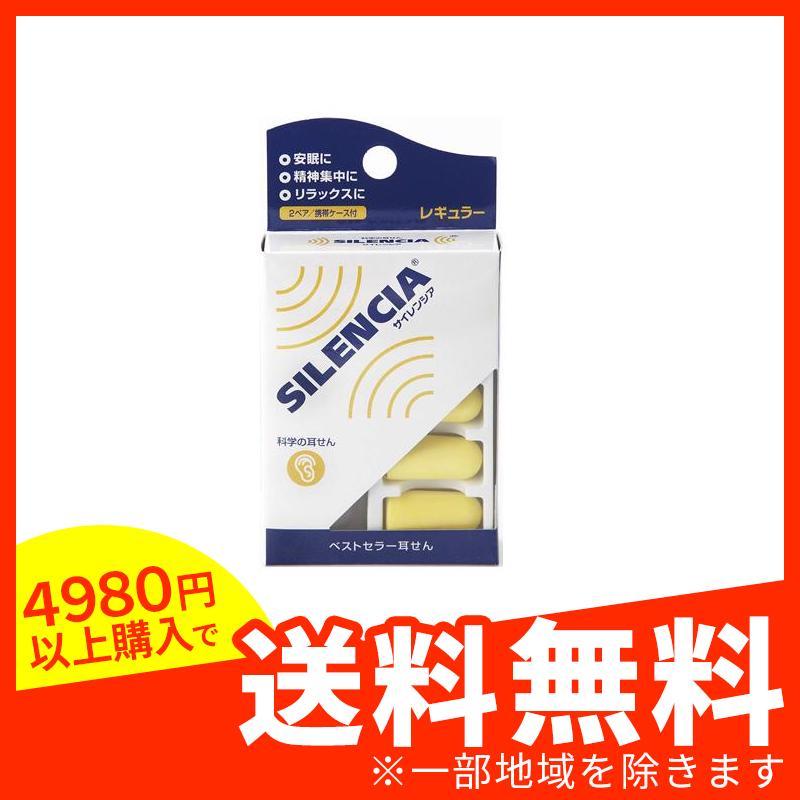サイレンシア レギュラー 4個入 (2ペア入り) (1個) :812528704-1-a:みんなのディスカウント店 - 通販 - Yahoo!ショッピング サイレンシア レギュラー 4個入 (2ペア入り) (1個) :812528704-1-a:みんなのディスカウント店 - 通販 - Yahoo!ショッピング