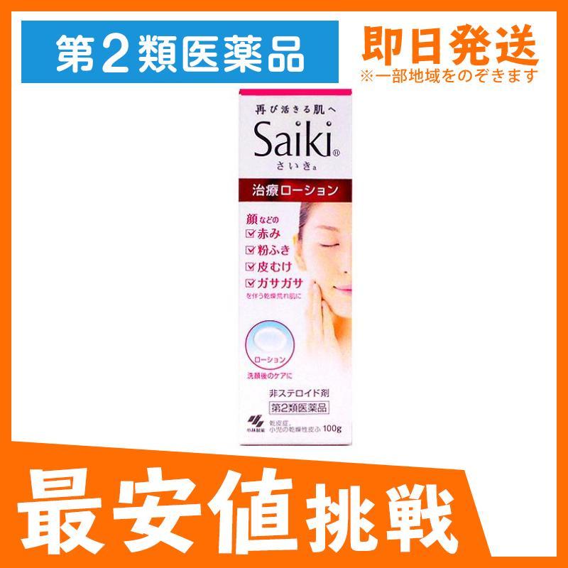 新色追加 さいきa保水治療ローション 100g 乾燥 荒れ肌 小児から使える 1個 第2類医薬品 新色追加 さいきa保水治療ローション 100g 乾燥 荒れ肌 小児から使える 1個 第2類医薬品