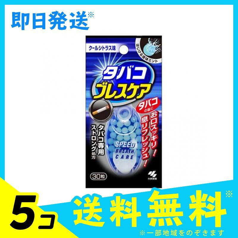 口臭 対策 ケア 予防 たばこ 喫煙 小林製薬 タバコブレスケア クールシトラス味 30粒 5個セット
