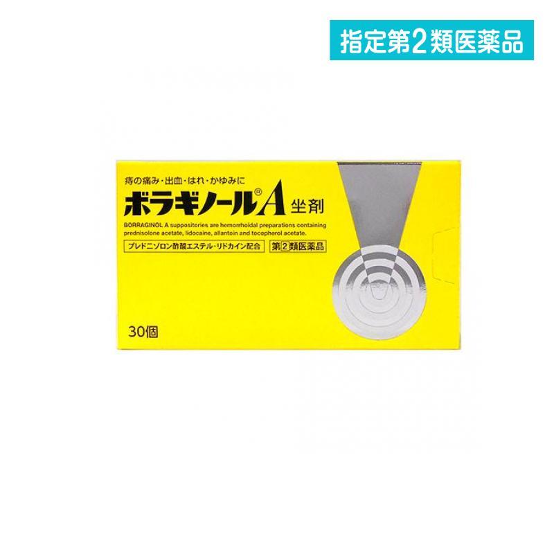 ボルカインa坐剤 個 指定第2類医薬品