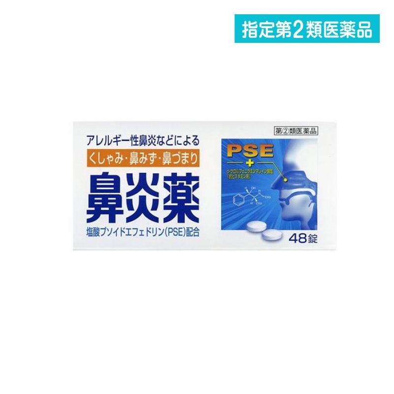 鼻炎薬a クニヒロ 48錠 飲み薬 花粉症 鼻水 鼻づまり アレルギー性鼻炎 1個 指定第２類医薬品 125 1 A みんなのお薬max 通販 Yahoo ショッピング