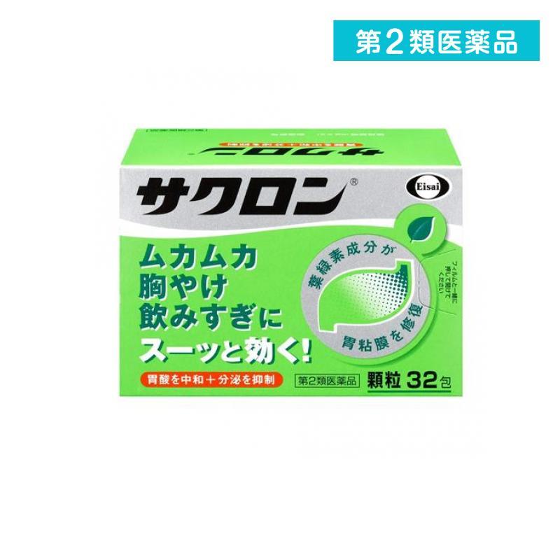 新素材新作 サクロン 日本最級 32包 第２類医薬品 1個