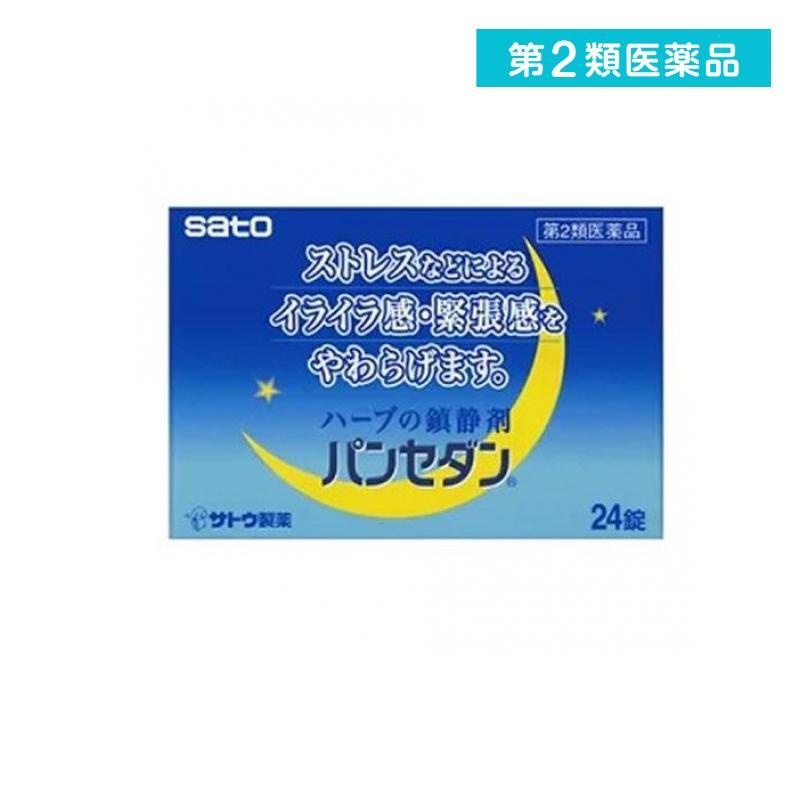 パンセダン 24錠 鎮静剤 市販薬 第２類医薬品 イライラ 送料無料 一部地域を除く ストレス ハーブ