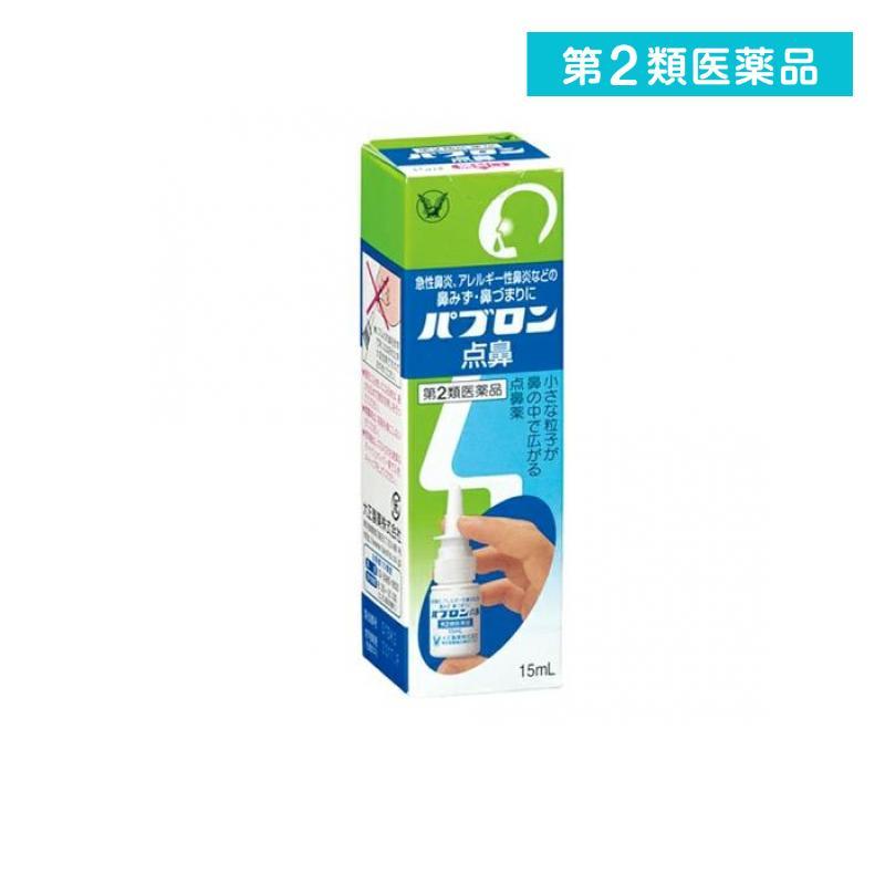 パブロン点鼻 15ml 鼻炎スプレー 点鼻薬 激安 超特価 鼻水 第２類医薬品 鼻づまり 花粉症 大正製薬 アレルギー性鼻炎