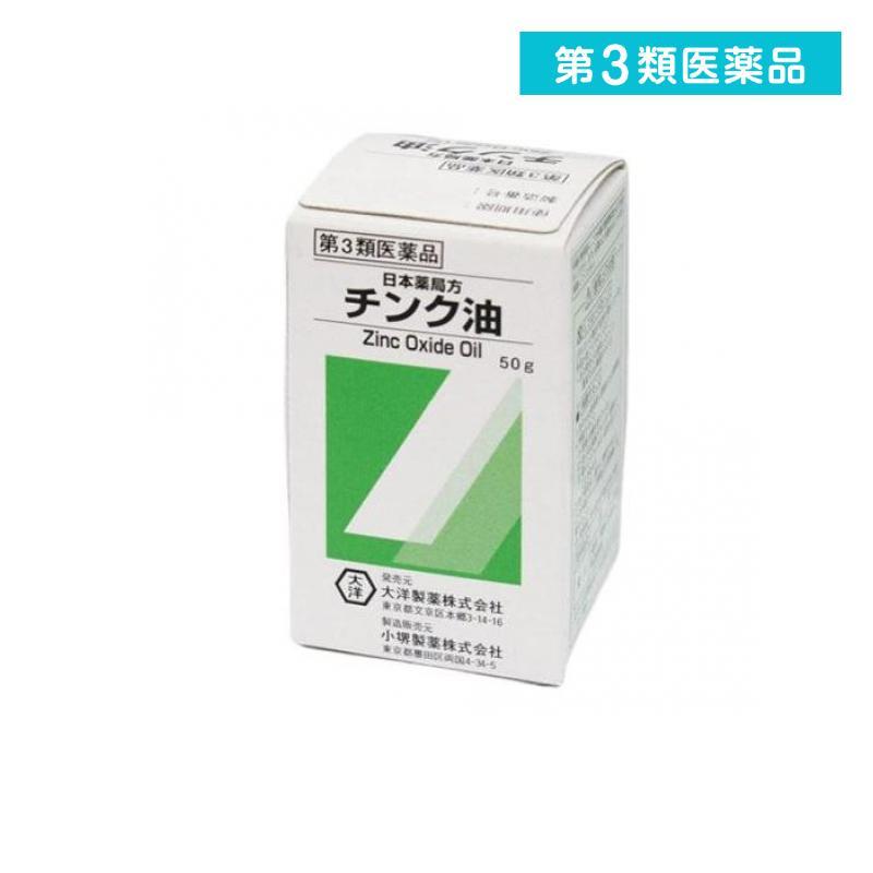 大洋製薬 日本薬局方 チンク油 50g 国内外の人気 1個 第３類医薬品 ファッション