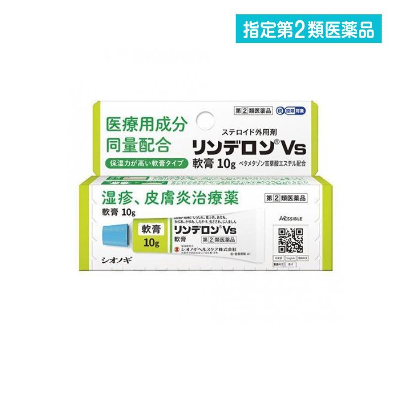 リンデロンvs軟膏 10g ステロイド外用剤 かゆみ止め 塗り薬 湿疹 皮膚炎 汗疹 かぶれ 治療薬 市販 1個 指定第２類医薬品 高品質