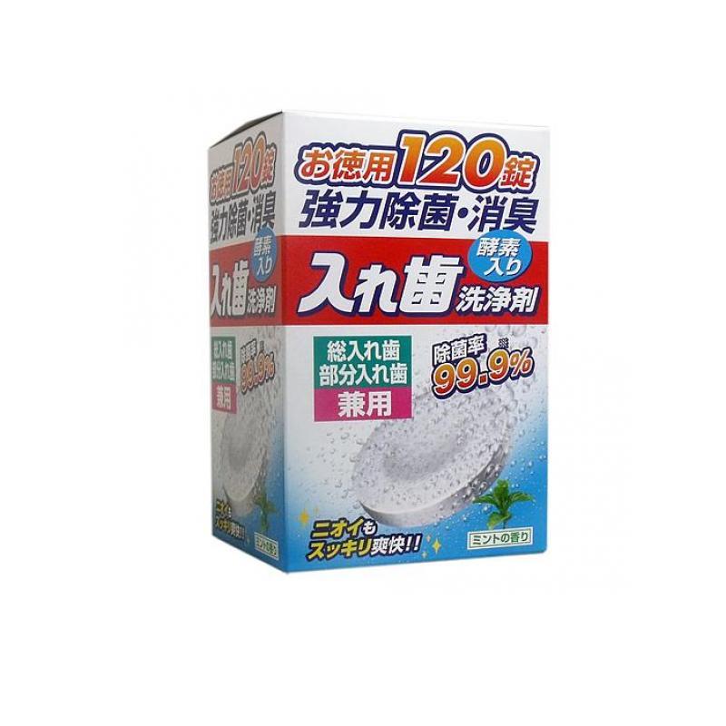 入れ歯洗浄剤 酵素入 総入れ歯・部分入れ歯兼用 120錠 (1個) :1758922350-1-a:みんなのお薬MAX - 通販 - 入れ歯洗浄剤 酵素入 総入れ歯・部分入れ歯兼用 120錠 (1個) :1758922350-1-a:みんなのお薬MAX - 通販 -