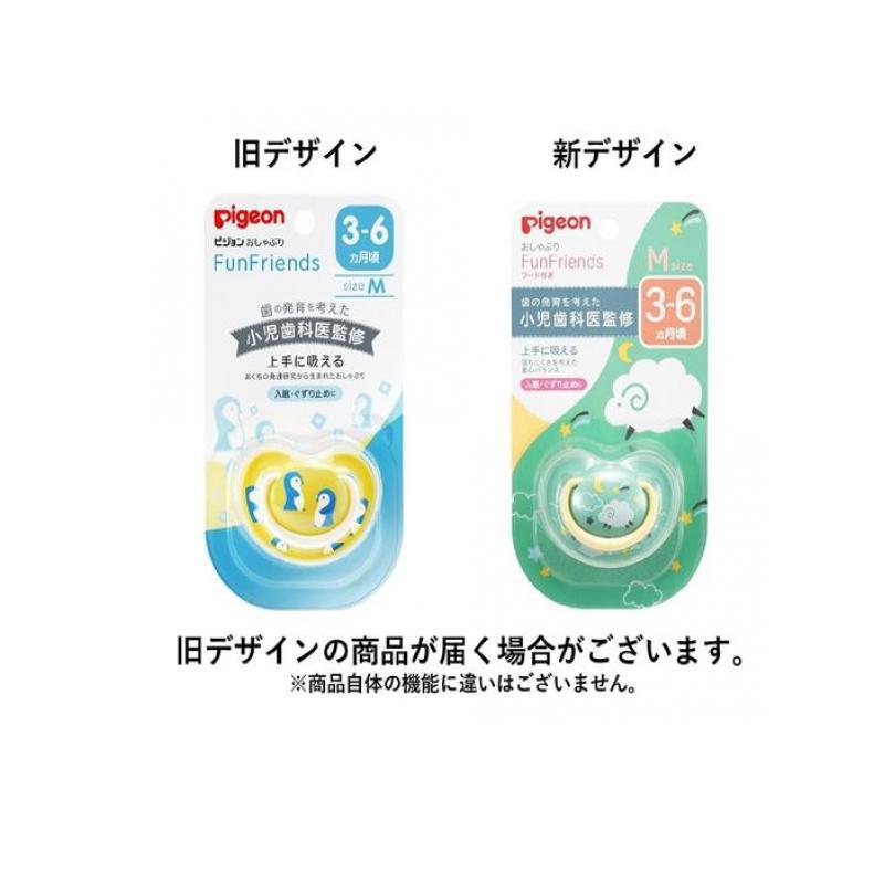 Pigeon 2980円以上で注文可能 ピジョン おしゃぶり FunFriends 3