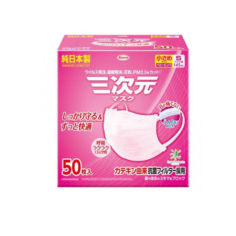 2980円以上で注文可能  三次元マスク 小さめSサイズ ベビーピンク 50枚入 (1個)