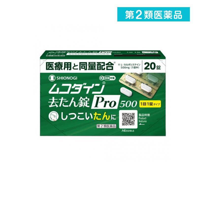 2980円以上で注文可能  第２類医薬品 シオノギヘルスケア ムコダイン去たん錠Pro500 20錠 (1個)（Yahoo!・みんなのお薬MAX(みんなのお薬)）
