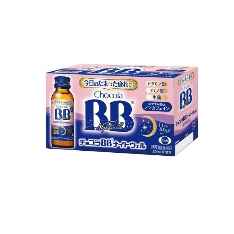 Eisai 2980円以上で注文可能 チョコラBBナイトウェル 50mL× 10本