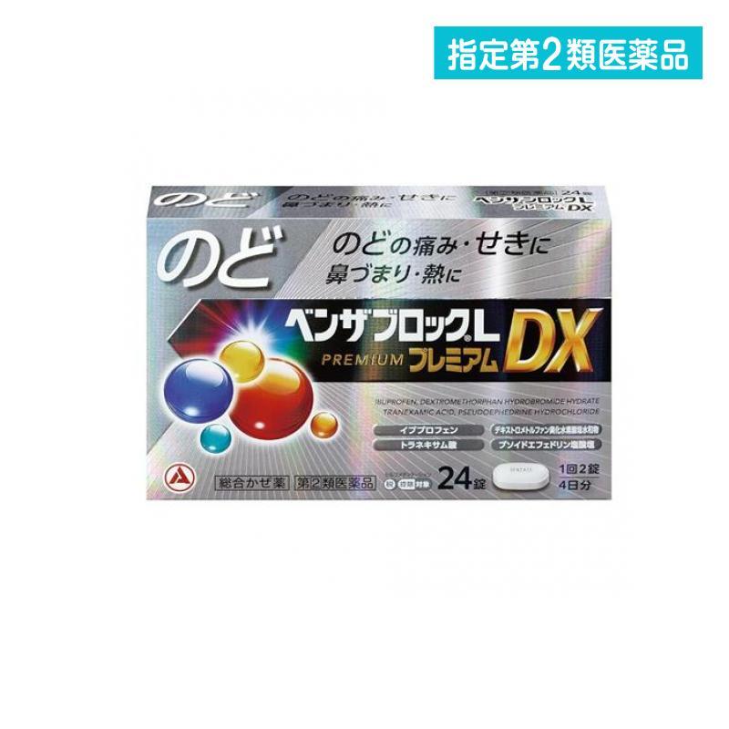 ベンザ 2980円以上で注文可能 指定第2類医薬品 ベンザブロックL