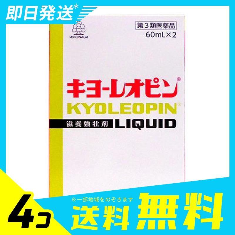 新規購入 キヨーレオピンw 1ml 60ml 2本入 滋養強壮剤 栄養ドリンク ニンニク 子供 湧永製薬 4個セット 第３類医薬品 注目の Demo Juniorkids Co Uk