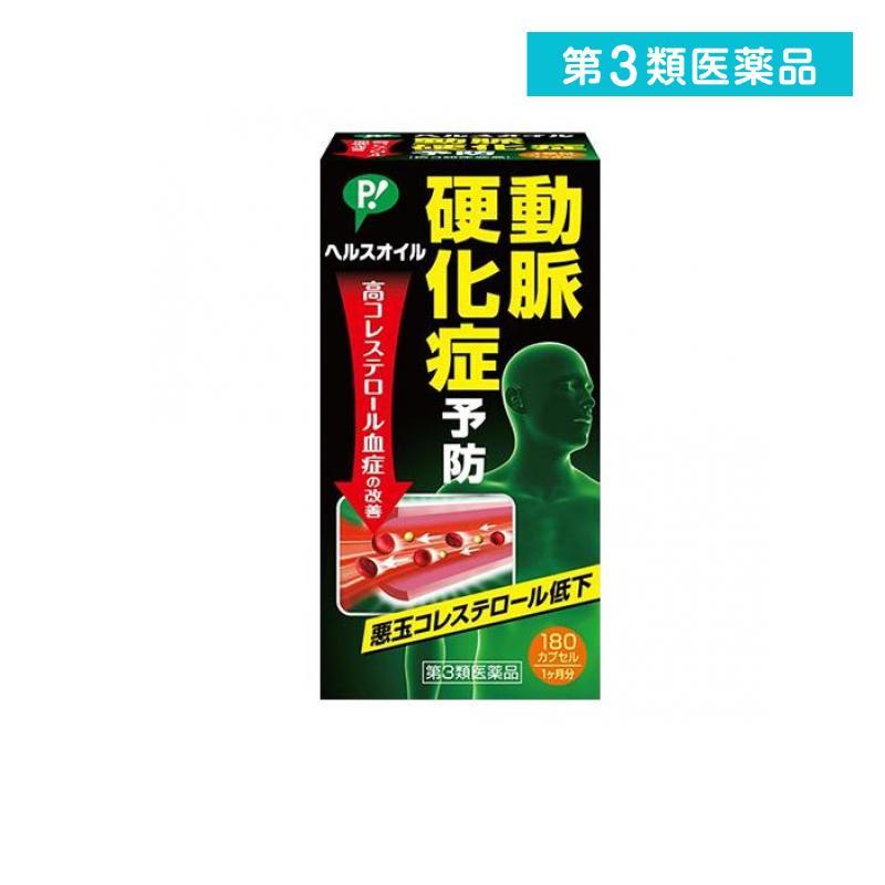 ピップ ヘルスオイル 180カプセル 血清高コレステロール改善薬 動脈硬化症予防 第３