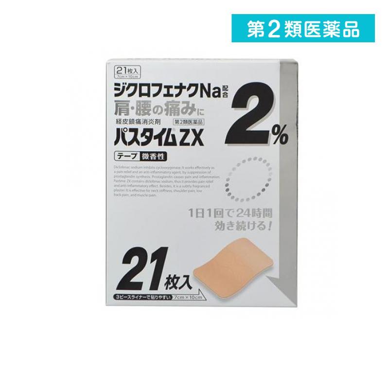 祐徳薬品工業 2980円以上で注文可能 第2類医薬品 パスタイムZX 21枚