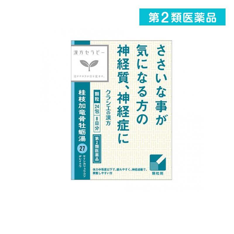 62 以上節約 27 クラシエ 漢方桂枝加竜骨牡蛎湯エキス顆粒 24包 1個 第２類医薬品 Museubandasfilarmonicas Pt