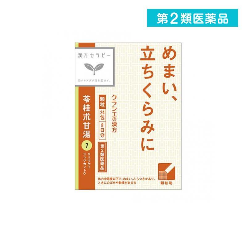 人参養栄湯エキス顆粒クラシエ 45包 漢方薬 six.matrix.jp