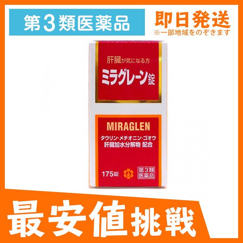 ミラグレーン錠 175錠 第３類医薬品 購買 【98%OFF!】 1個