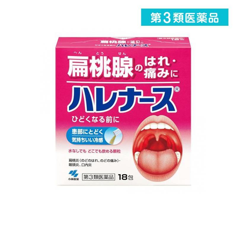 ハレナース 18包 扁桃腺 喉の痛み 腫れ 咽頭炎 口内炎 市販薬 第３類医薬品 43 1 A みんなのお薬max 通販 Yahoo ショッピング