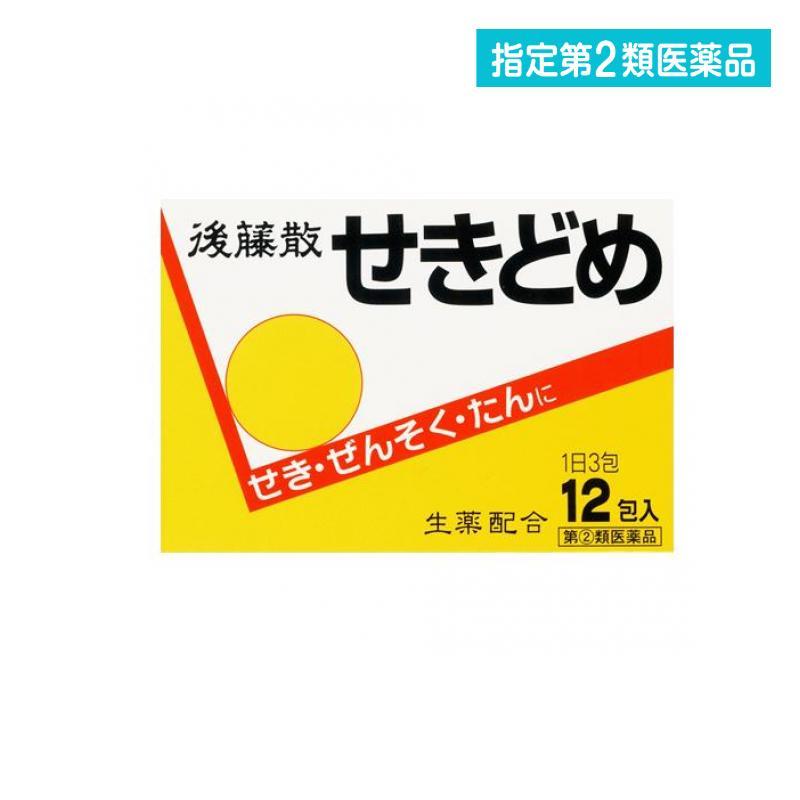後藤散せきどめ 12包 指定第２類医薬品 通販