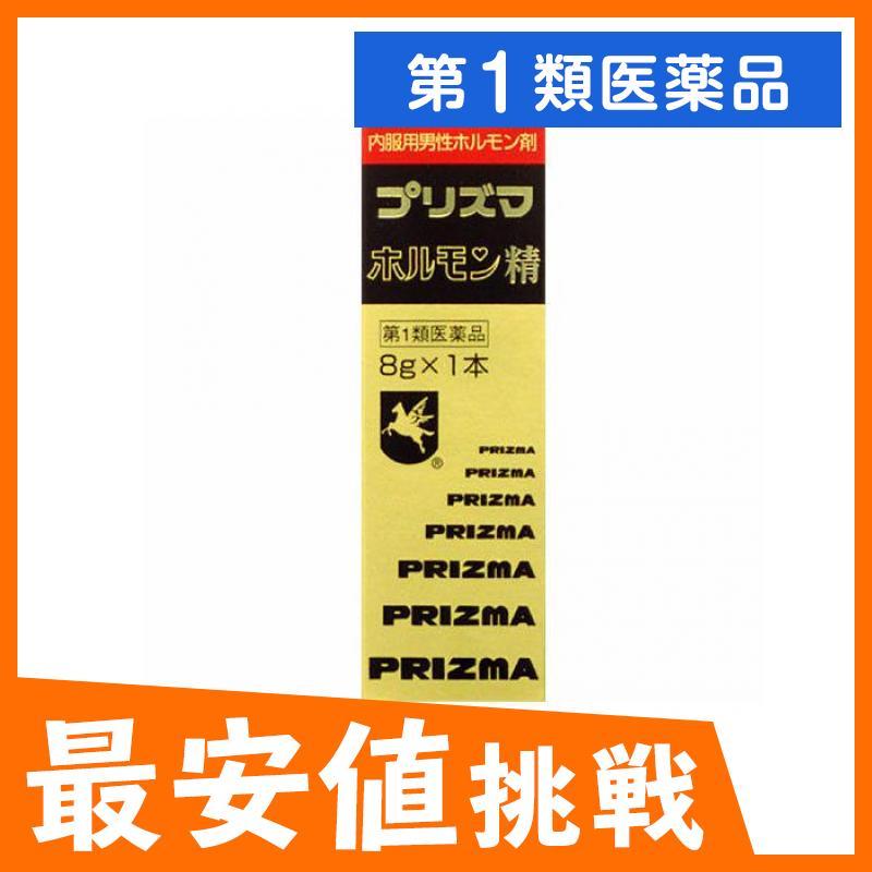 プリズマホルモン精 カタログギフトも 8g ×1本 第１類医薬品 1個 日本最大のブランド