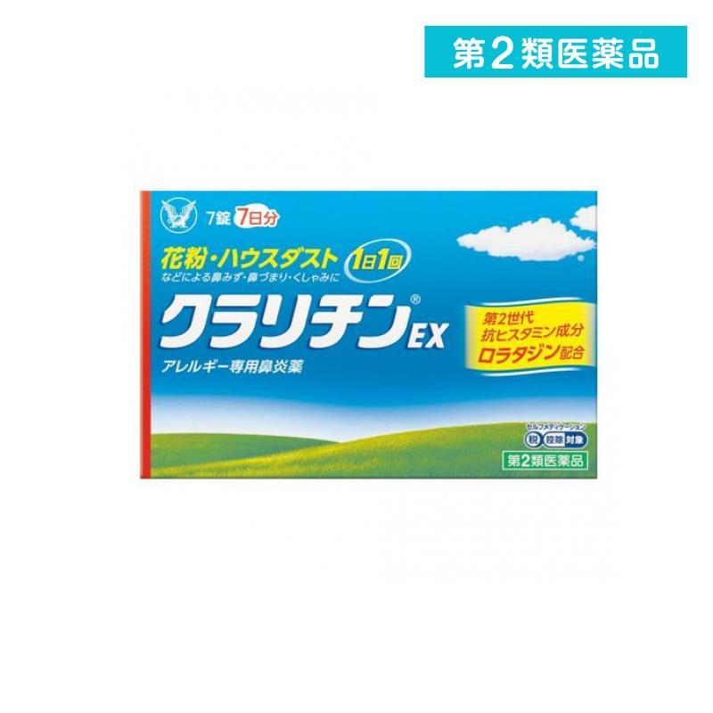 クラリチンex 7錠 飲み薬 アレルギー性鼻炎 鼻水 花粉症 市販 1個 第２類医薬品 1 A みんなのお薬max 通販 Yahoo ショッピング