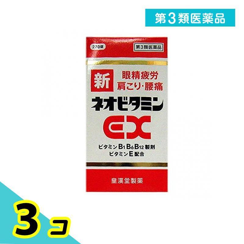 第３類医薬品 新ネオビタミンEX 「クニヒロ」 270錠 肩こり 腰痛 アリナミンEX も販売中 3個セット の商品画像