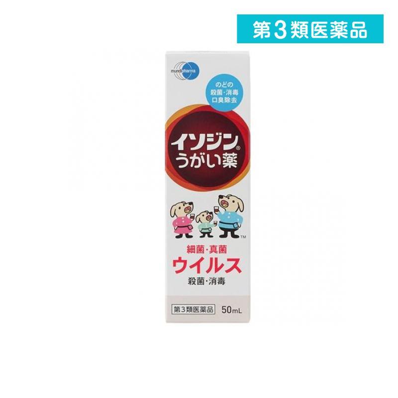 第3類医薬品 イソジン うがい薬 50mL ポビドンヨード 喉 殺菌 消毒 洗浄 口臭の除去 (1個) : みんなのお薬プレミアム(みんなのお ...