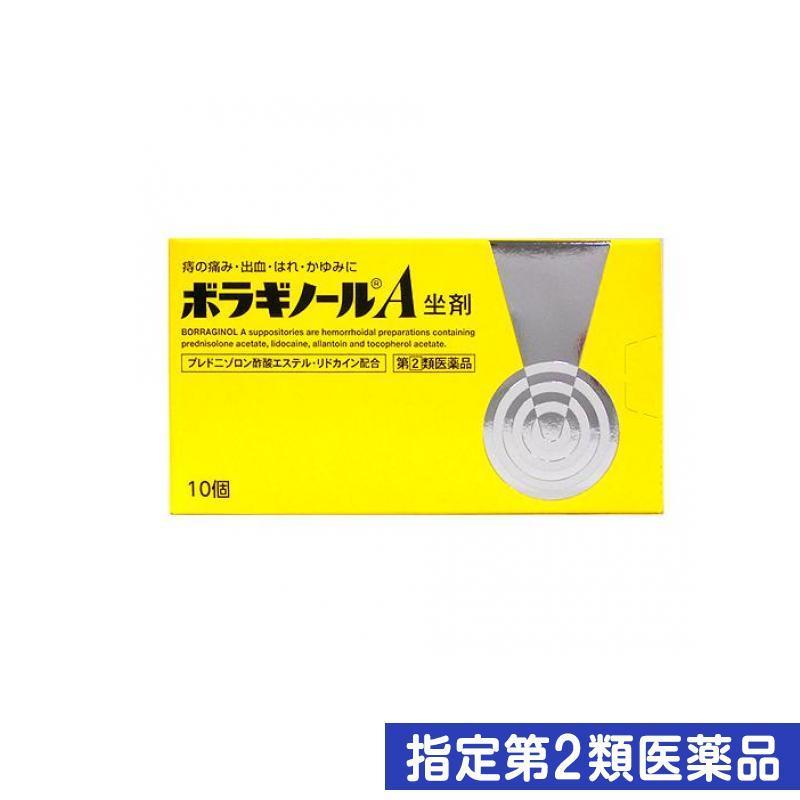 ボラギノールa坐剤 10個 指定第２類医薬品 Sonicacts Com