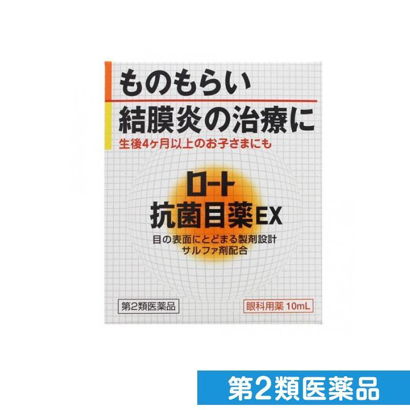 ロート抗菌目薬ex 販売 10ml 第２類医薬品 1個