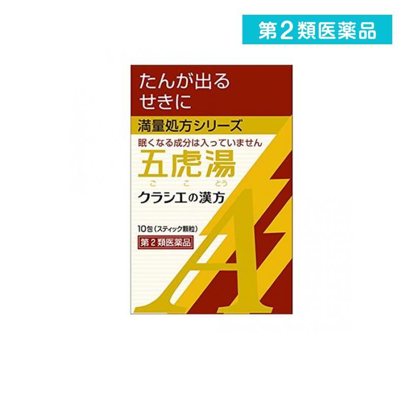 Kracie（クラシエ） 第2類医薬品 「クラシエ」漢方五虎湯エキス顆粒A 10包 (1個) : みんなのお薬プレミアム(みんなのお薬 ...