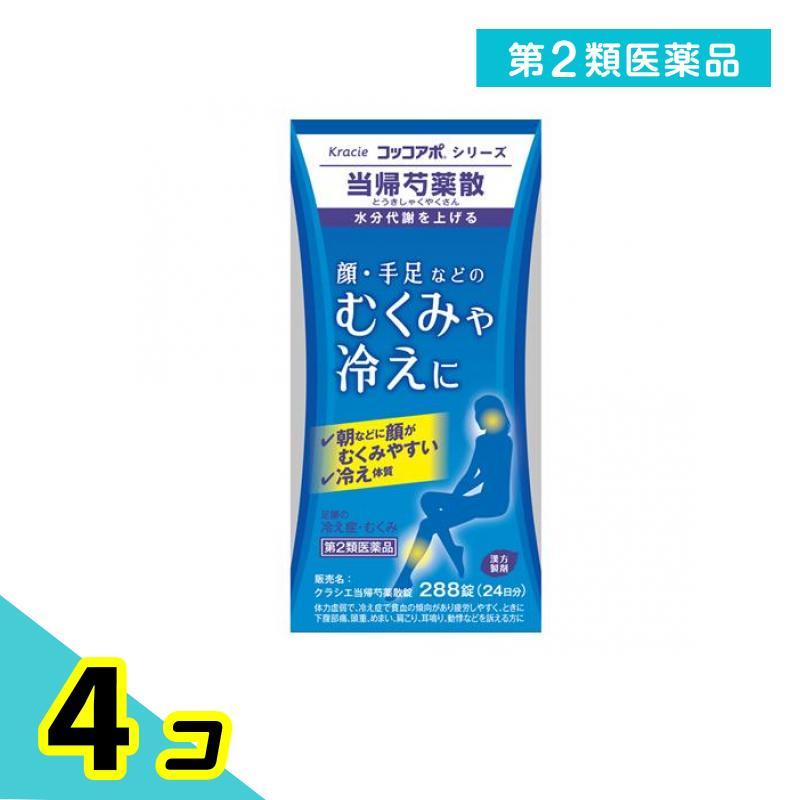 Kracie（クラシエ） 第2類医薬品 当帰芍薬散錠 コッコアポシリーズ 288錠 漢方薬 錠剤 むくみ 冷え性 貧血 生理不順 更年期障害 ...
