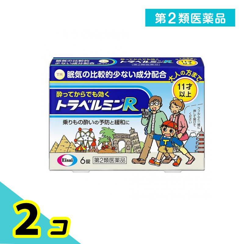 トラベルミン 第2類医薬品 トラベルミンR 6錠 乗り物酔い止め薬 子供 めまい 吐き気 頭痛 予防薬 市販薬 2個セット : みんなのお薬 ...