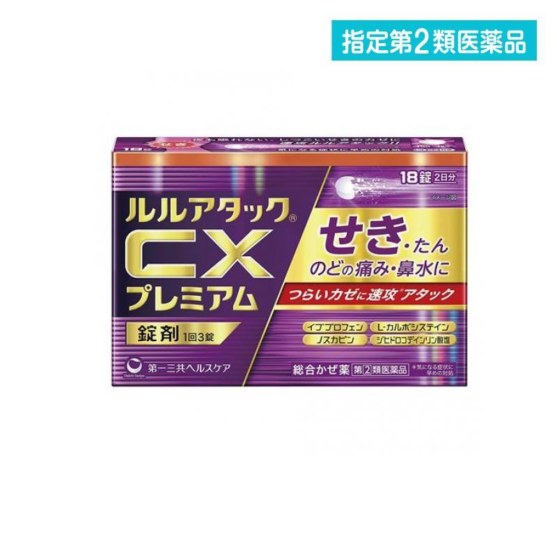 ルル 指定第2類医薬品 ルルアタックCXプレミアム 18錠 (2日分) (1個