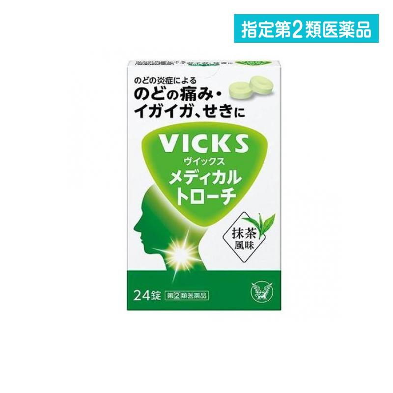 VICKS 指定第2類医薬品 ヴイックスメディカルトローチ 抹茶風味 24錠