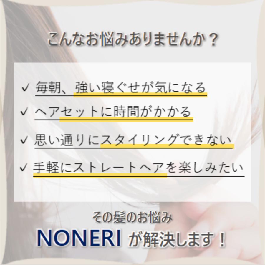 NONERI(ノネリ) ストレートヘアトリートメント 300mL (1個)｜minoku-premium｜03
