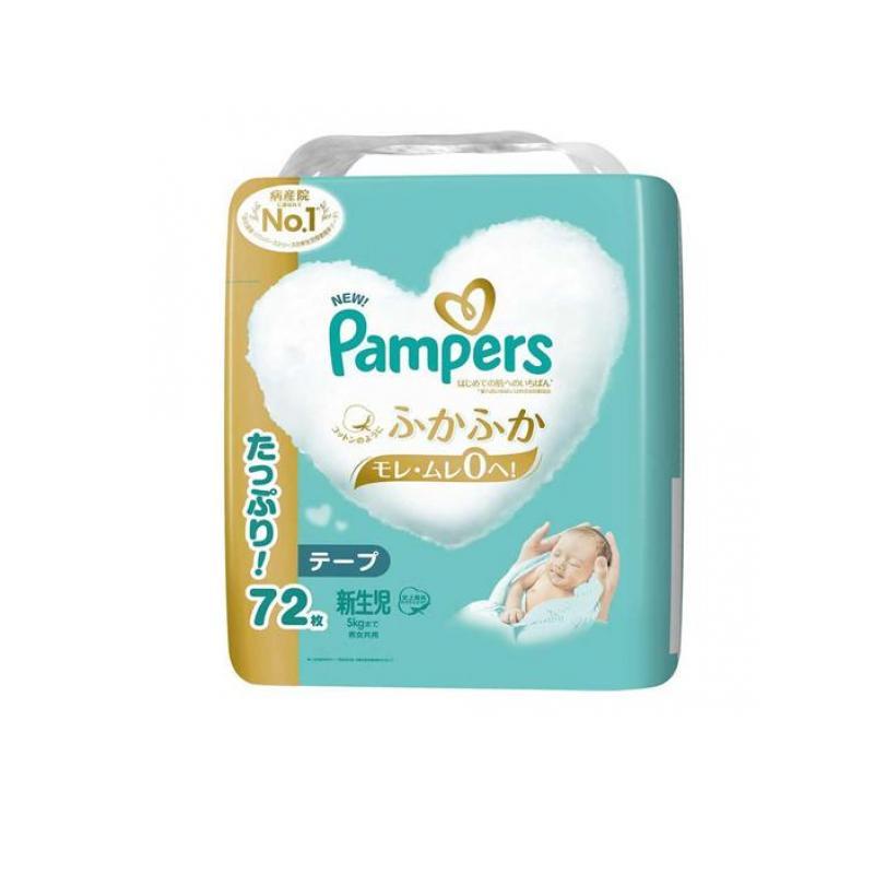 パンパース　はじめての肌へのいちばん テープ　新生児　(72個×3パック) パンパース はじめての肌へのいちばん テープ 新生児サイズ オムツ 5kg