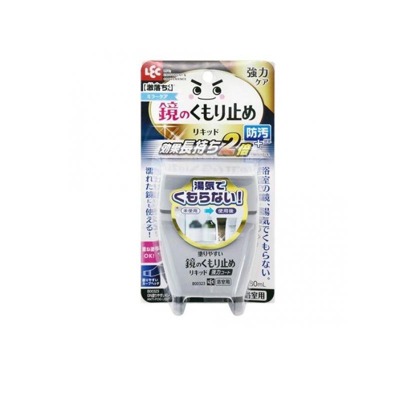 LEC（レック） 激落ち 塗りやすいくもり止めリキッド 強力コートタイプ