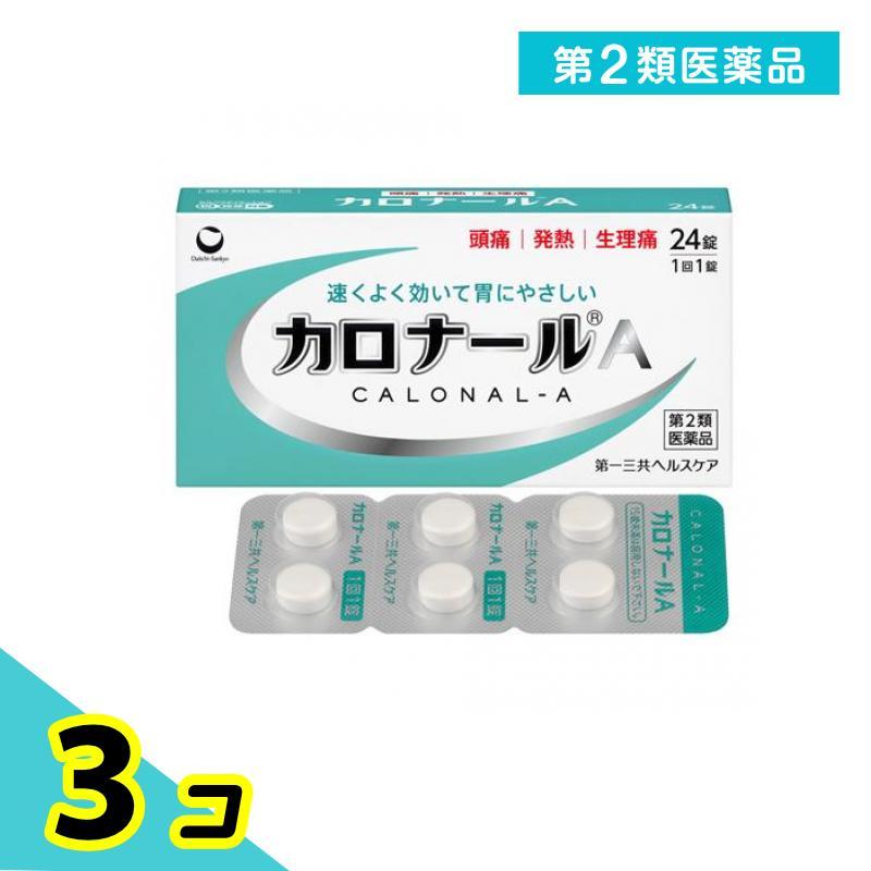第一三共ヘルスケア 第2類医薬品 カロナールA 解熱鎮痛薬 24錠 3個セット : みんなのお薬プレミアム - 通販 - Yahoo!ショッピング