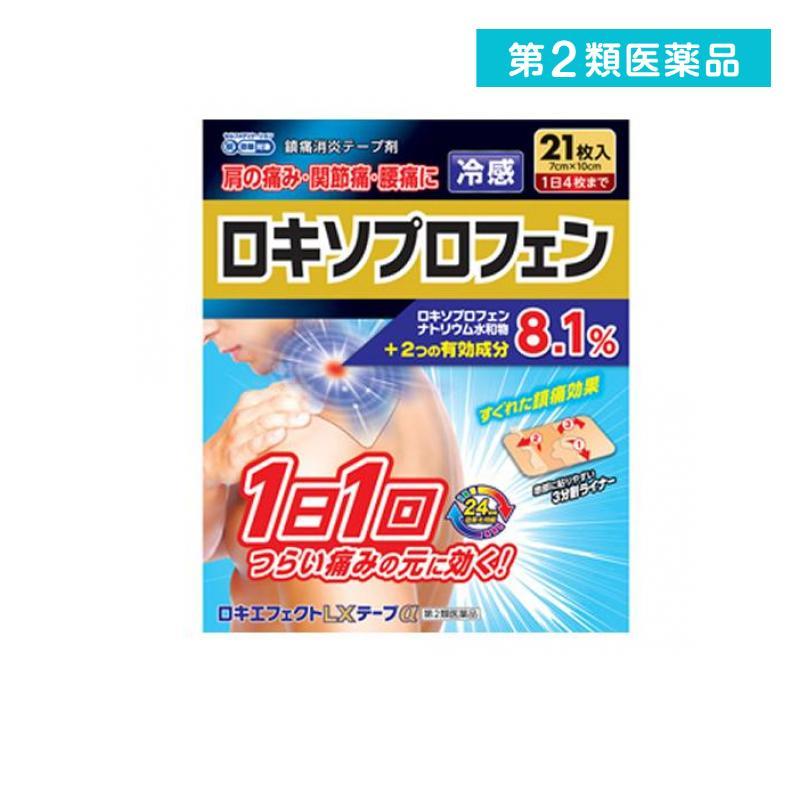 第2類医薬品 ロキエフェクトLXテープα 7×10cm 21枚入 (1個