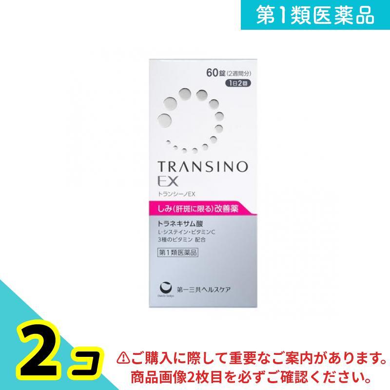 TRANSINO 第1類医薬品 トランシーノEX 60錠 (2週間分) 2個セット